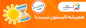 آسیاتک